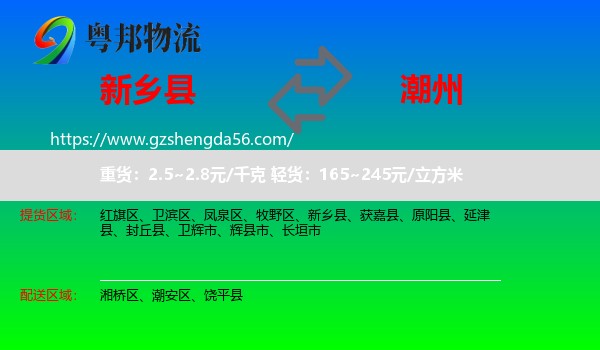 新乡县到潮州物流专线