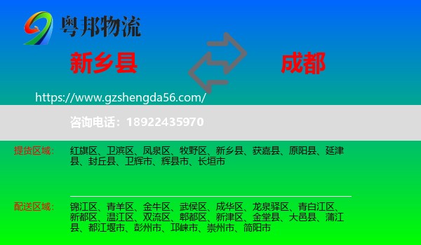 新乡县到成都专线