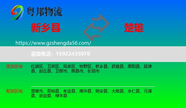 新乡县到楚雄物流专线