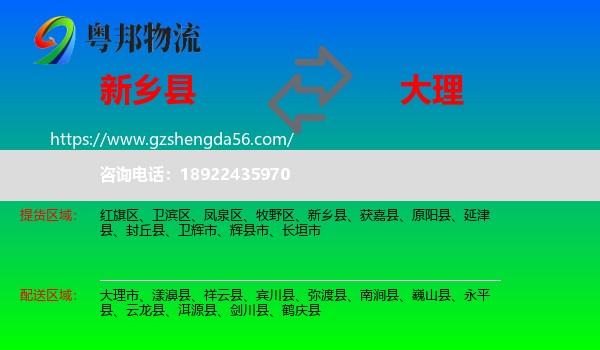新乡县到大理物流专线