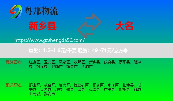 新乡县到大名县物流专线