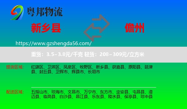 新乡县到儋州物流专线