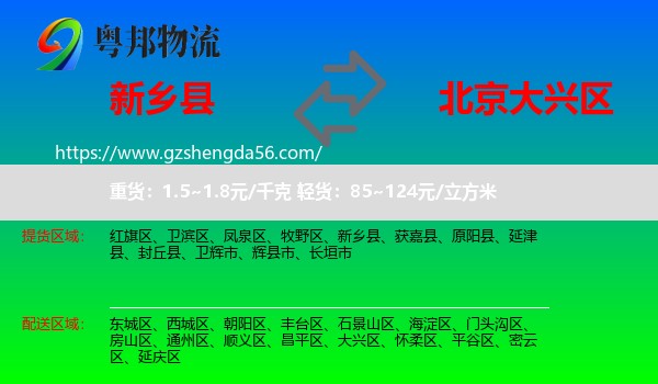 新乡县到大兴区物流专线