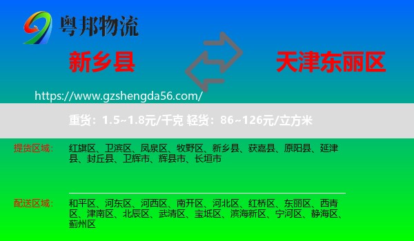 新乡县到东丽区物流专线