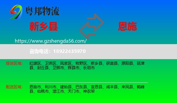 新乡县到恩施物流专线