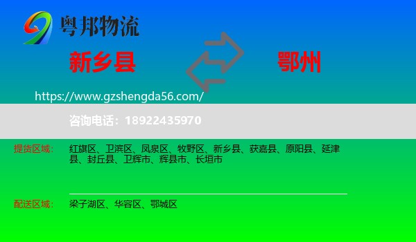 新乡县到鄂州物流专线