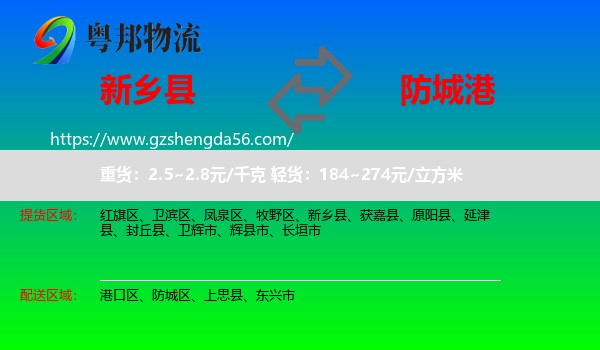 新乡县到防城港物流专线