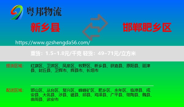 新乡县到肥乡区物流专线