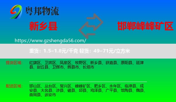 新乡县到峰峰矿区物流专线