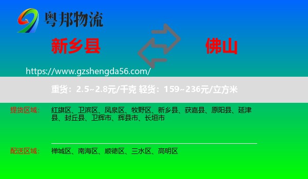 新乡县到佛山物流专线