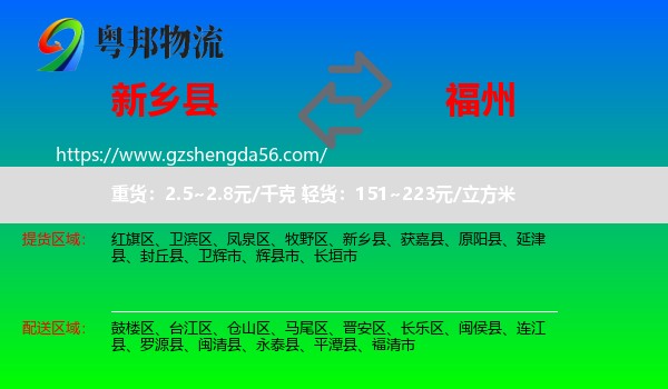 新乡县到福州专线