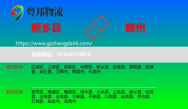 新乡县到赣州物流专线