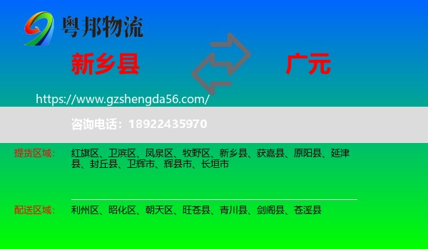 新乡县到广元物流专线