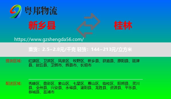 新乡县到桂林物流专线