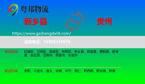 新乡县到贵州物流专线
