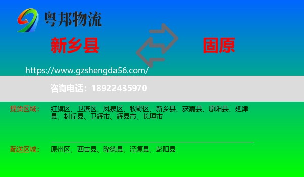 新乡县到固原物流专线