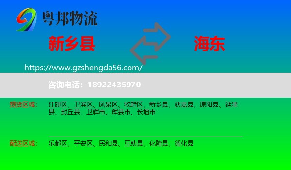 新乡县到海东物流专线