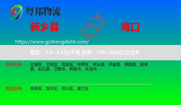新乡县到海口专线
