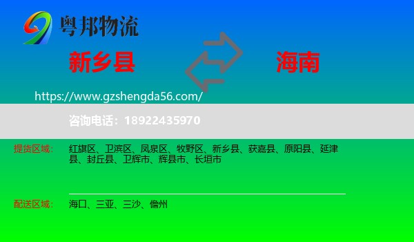新乡县到海南物流专线