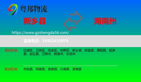 新乡县到海南州物流专线