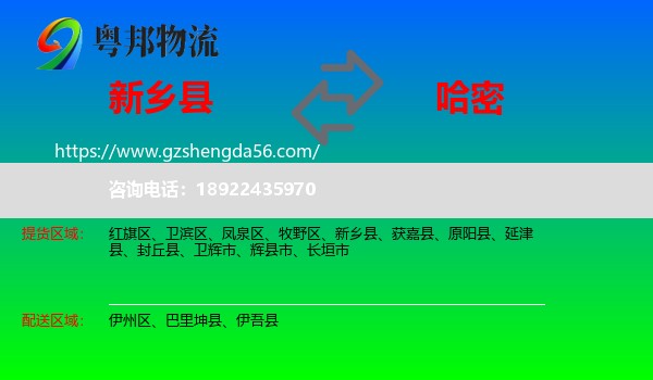 新乡县到哈密物流专线