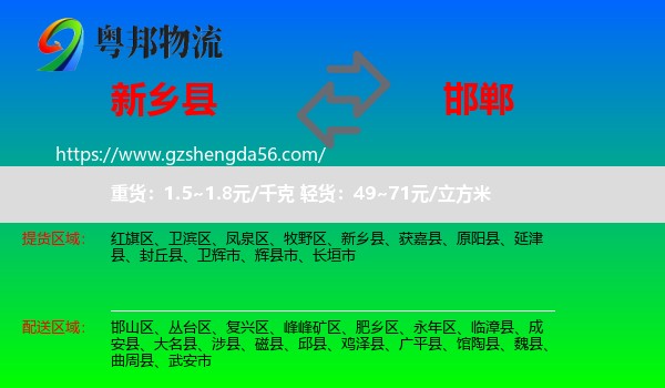 新乡县到邯郸物流专线