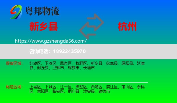 新乡县到杭州专线