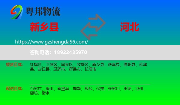 新乡县到河北物流专线