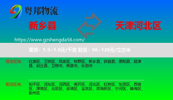 新乡县到河北区物流专线