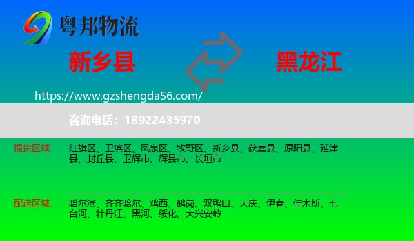 新乡县到黑龙江物流专线