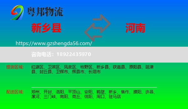 新乡县到河南物流专线
