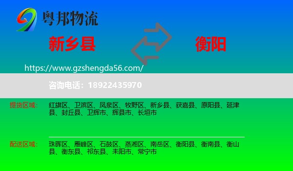 新乡县到衡阳物流专线