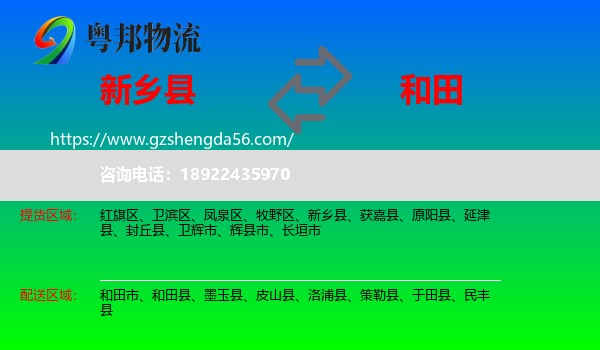 新乡县到和田物流专线