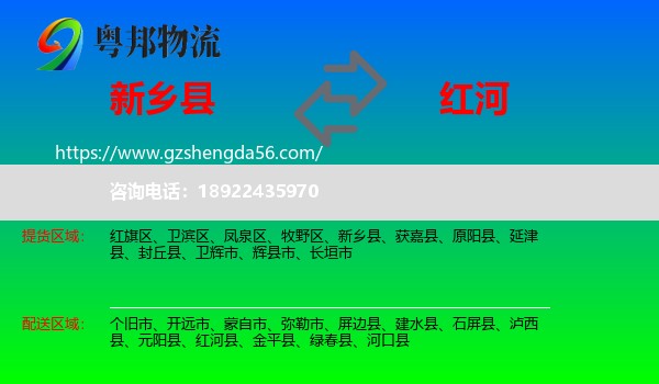 新乡县到红河物流专线