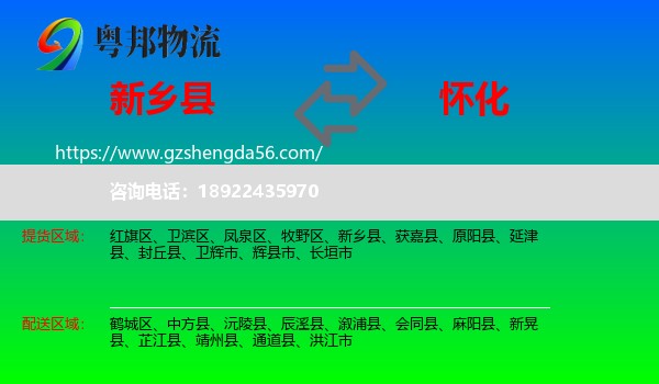 新乡县到怀化物流专线