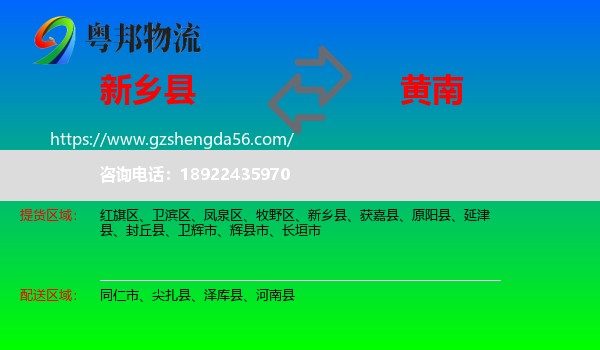 新乡县到黄南物流专线
