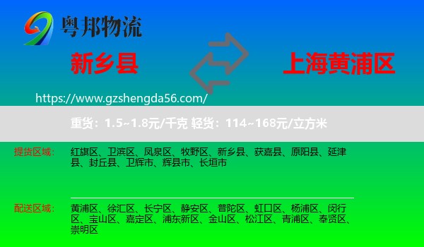 新乡县到黄浦区物流专线