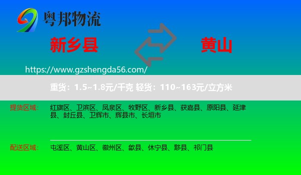 新乡县到黄山物流专线