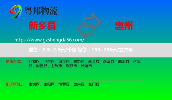 新乡县到惠州物流专线