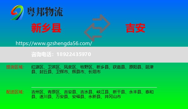 新乡县到吉安物流专线