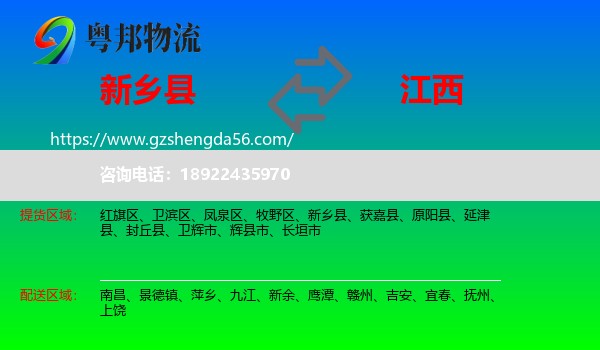 新乡县到江西物流专线