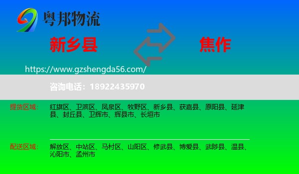 新乡县到焦作物流专线