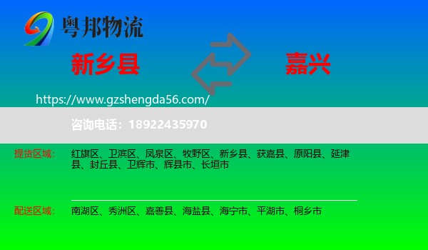 新乡县到嘉兴物流专线