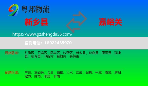 新乡县到嘉峪关物流专线