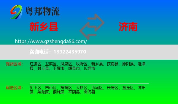 新乡县到济南专线