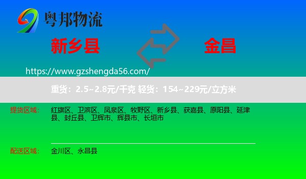 新乡县到金昌物流专线