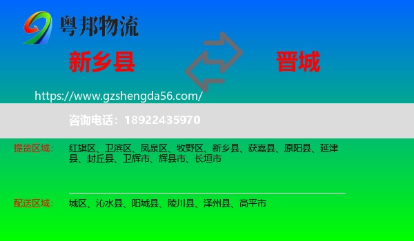 新乡县到晋城物流专线