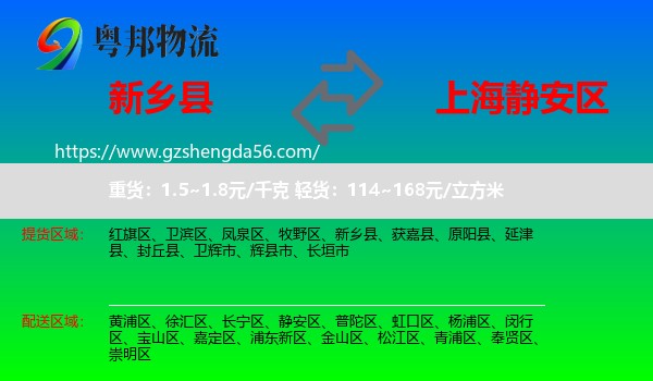 新乡县到静安区物流专线