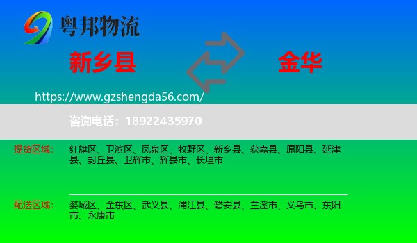 新乡县到金华物流专线