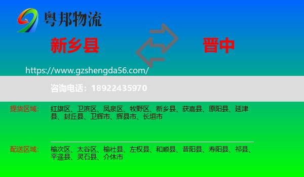 新乡县到晋中物流专线